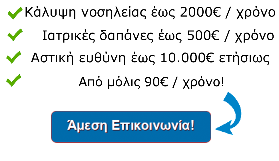 ασφαλεια υγειας σκυλου 