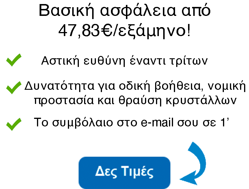 accredited ασφαλεια αυτοκινητου 