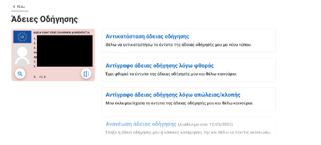διπλωμα οδηγησης online
