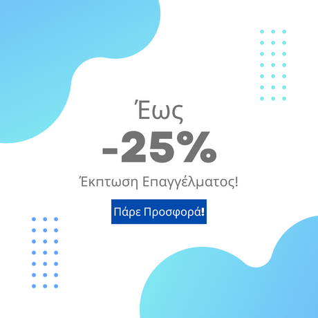 25% έκπτωση επαγγέλματος