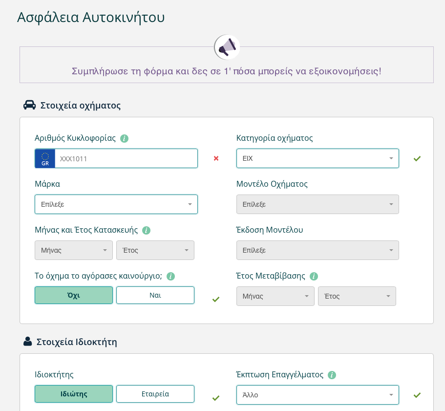 βημα 2ο αγορας ασφαλειας αυτοκινητου